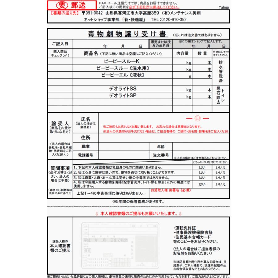 尿石洗剤 デオライトＳＰ １ｋｇ 劇物 /超強力トイレ洗剤 尿石除去剤 新快適屋 /劇物譲受書のご提示が必要です｜sinkaitekiya｜04