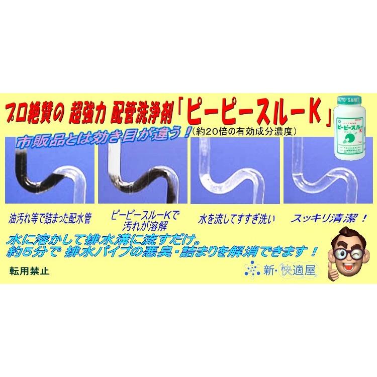 ピーピースルーＫ 1kg×３本 劇物 / Fの5倍強力な配管洗浄剤 排水溝のつまり除去剤 / 関東 東北は送料無料 /劇物譲受書のご提示が必要｜sinkaitekiya｜03