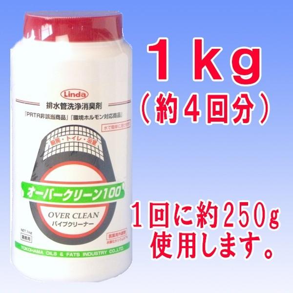 オーバークリーン１００　１ｋｇ 劇物　配管洗浄剤 強力パイプ洗浄剤 流し台排水口つまり、横浜油脂 リンダ　劇物譲受書のご提示が必要｜sinkaitekiya｜05