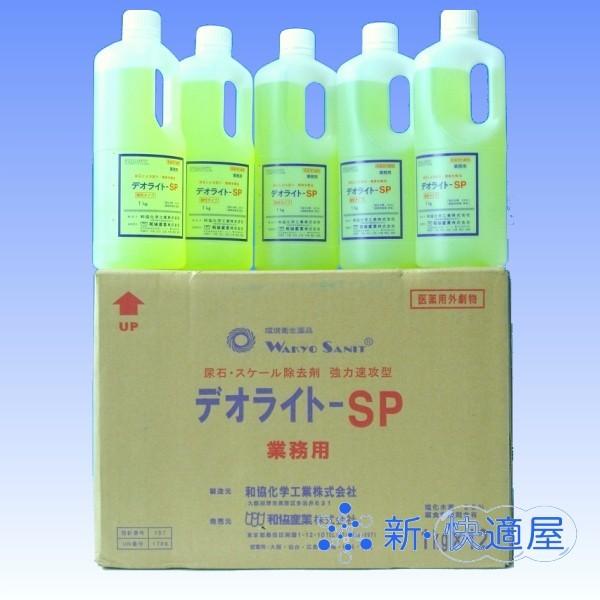 劇物 デオライトＳＰ 箱売り/超強力トイレ洗剤 尿石除去剤、和協産業 / 1kg×12本 /送料無料、沖縄を除く/※「劇物譲受書」が必要｜sinkaitekiya