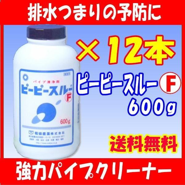 数量は多 ピーピースルーｆ 箱売り 12本 お風呂の排水溝つまり予防に 業務用パイプクリーナー 和協産業 送料無料 沖縄県を除く 安い購入 Tv Creativetalentnetwork Com