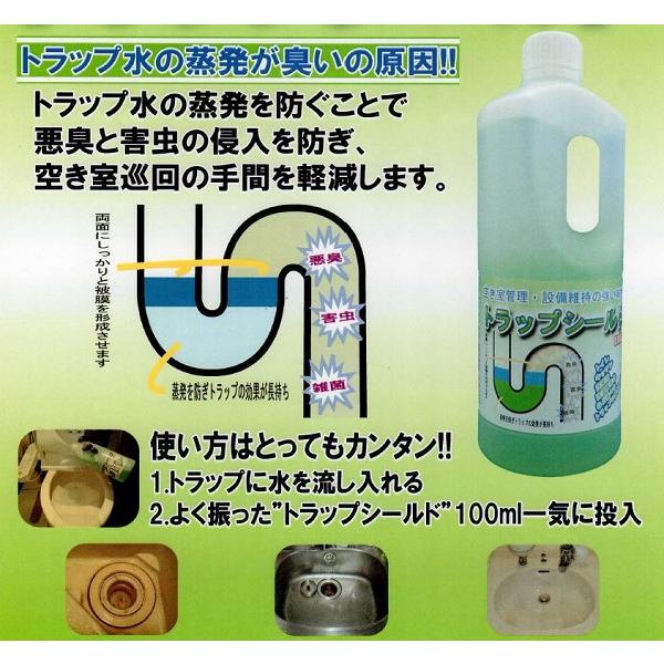 業者様専用 排水トラップ封水剤 『トラップシールド』 （1kg