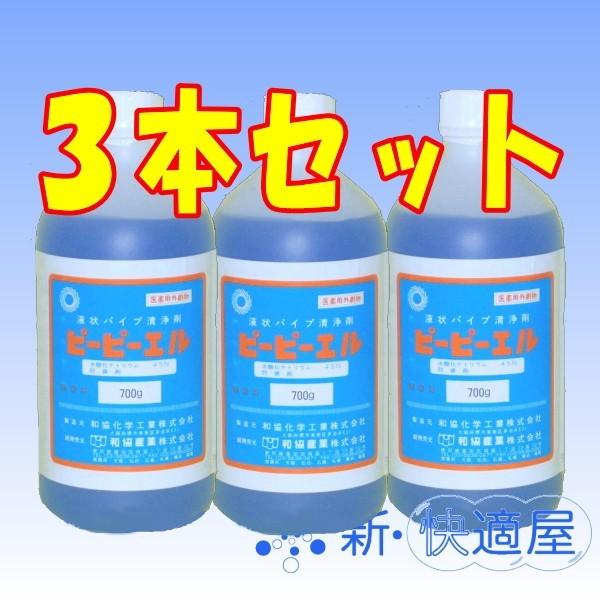 ピーピーエル 700g×3本セット 劇物 /和協産業 排水管洗浄液 新快適屋 /劇物譲受書のご提示が必要です/｜sinkaitekiya