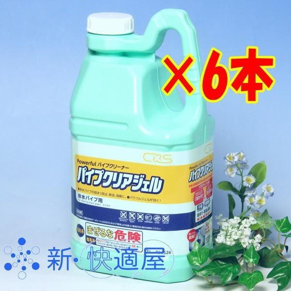 パイプクリアジェル ２L&times;６本セット / 業務用排水パイプ用洗浄剤 粘性パイプクリーナー シーバイエス / 新快適屋