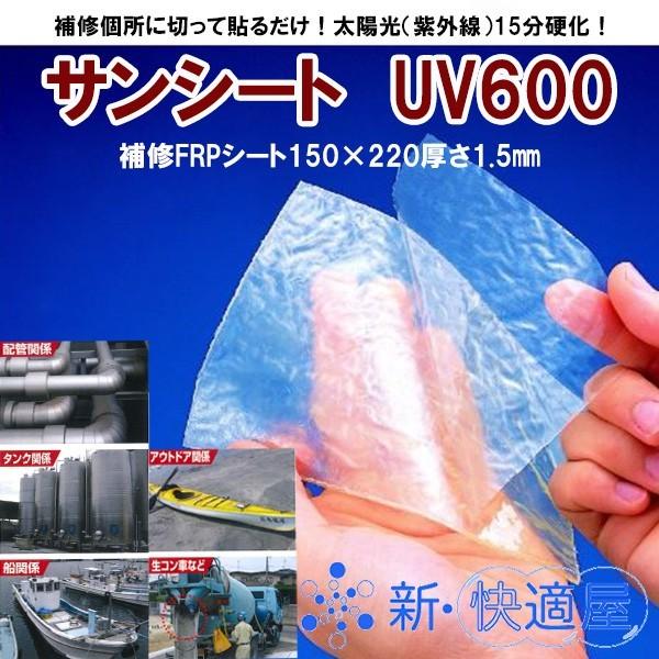 レクター サンシート ＵＶ６００ / 補修ＦＲＰシート 屋根補修 配管修理 強化プラスチックシート / ユニテック/ 新快適屋｜sinkaitekiya｜02