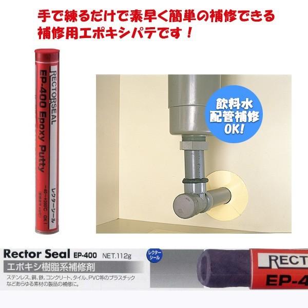 万能補修材 エポシキパテ レクターシール EP-200/EP-200W 万能補修材 エポシキパテ レクターシール EP-200/EP-200W