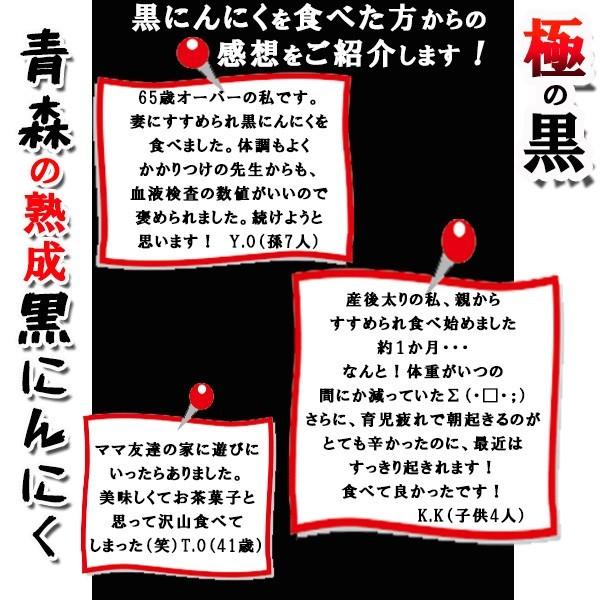 熟成黒にんにく 青森 大粒 極黒 バラ 詰め合わせ 1kg (500g×2) 正規品 大粒のみ 熟成黒ニンニク 本州のみ送料無料｜sinkaitekiya｜09