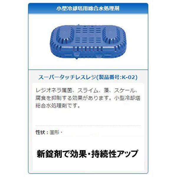 スーパータッチレスレジ 3個セット / 冷却塔内のレジオネラ属菌,スライム,スケール,藻の抑制 / ケミスター産業 / 送料無料（沖縄県を除く）｜sinkaitekiya｜03