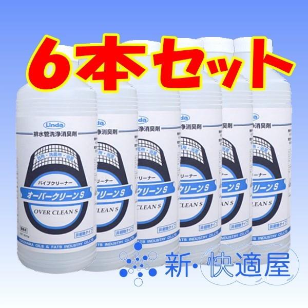 配管詰まりの解消に オーバークリーンＳ 6本セット 　 強力パイプクリーナー 業務用排水管洗浄剤 横浜油脂 　書類不用