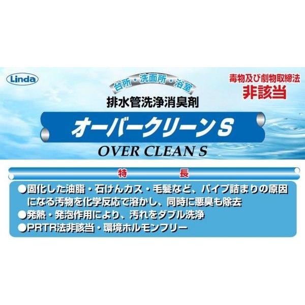 配管詰まりの解消に オーバークリーンＳ 6本セット 　 強力パイプクリーナー 業務用排水管洗浄剤 横浜油脂 　書類不用_1
