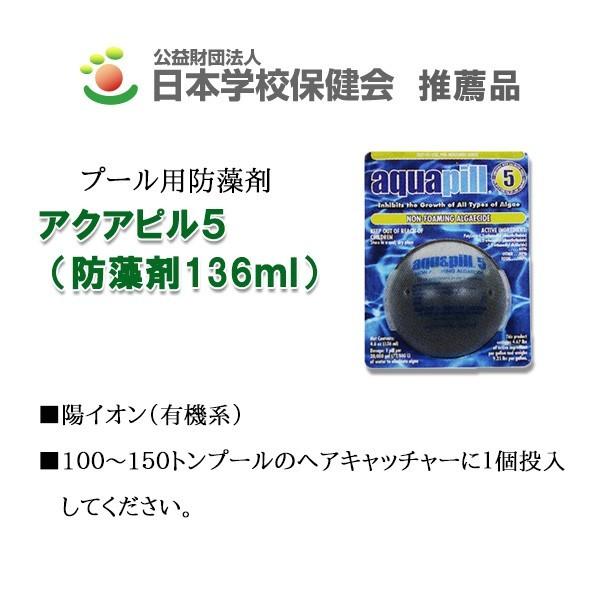 流行に アクアピル５ 136ml 14個入 プール用除藻剤 エタニ産業 送料無料 沖縄を除く 高知インター店 Tv Creativetalentnetwork Com