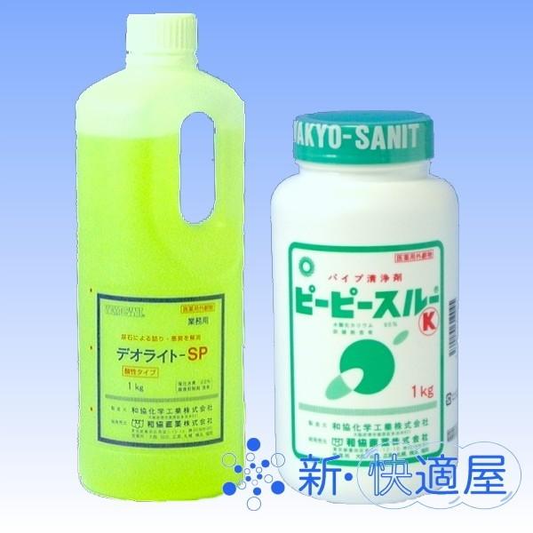 劇物 トイレ尿石除去剤 デオライトＳＰ1kg ＋ 強力パイプクリーナー「ピーピースルーＫ」１ｋｇ (和協産業)  /※「劇物譲受書」が必要です｜sinkaitekiya