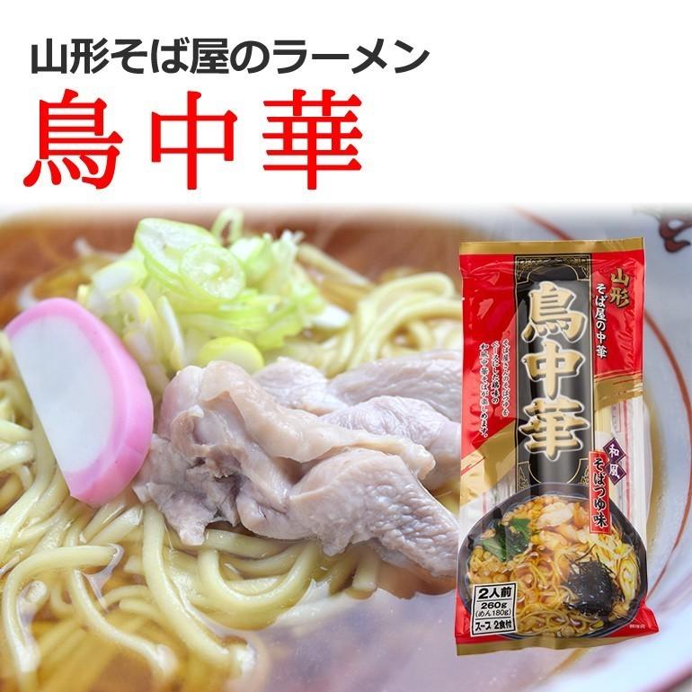 ラーメン そば お取り寄せ 鳥中華 冷たい肉そば (各2人前 1袋) 計4人前 食べ比べセット 送料無料 メール便 山形ご当地 みうら食品 山形｜sinkaitekiya｜04