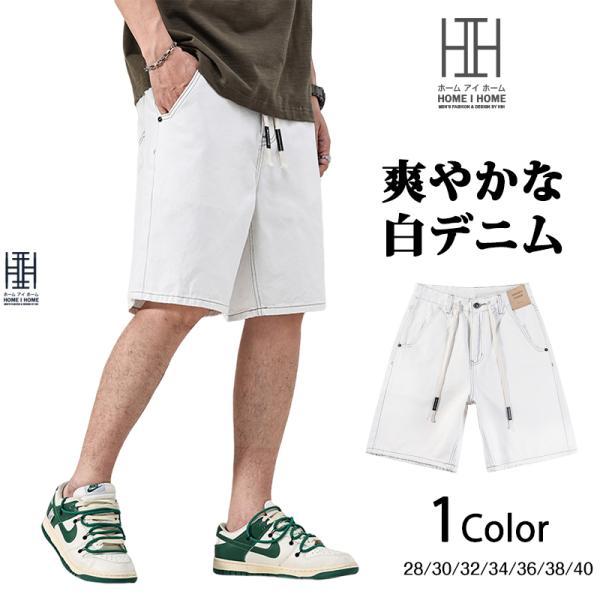 デニム ハーフパンツ メンズ 五分丈 膝丈 ホワイトジーンズ 白 ショートパンツ 短パン ゆったり ルーズ 涼しい 爽やか 春 夏 大きいサイズ | ブランド登録なし