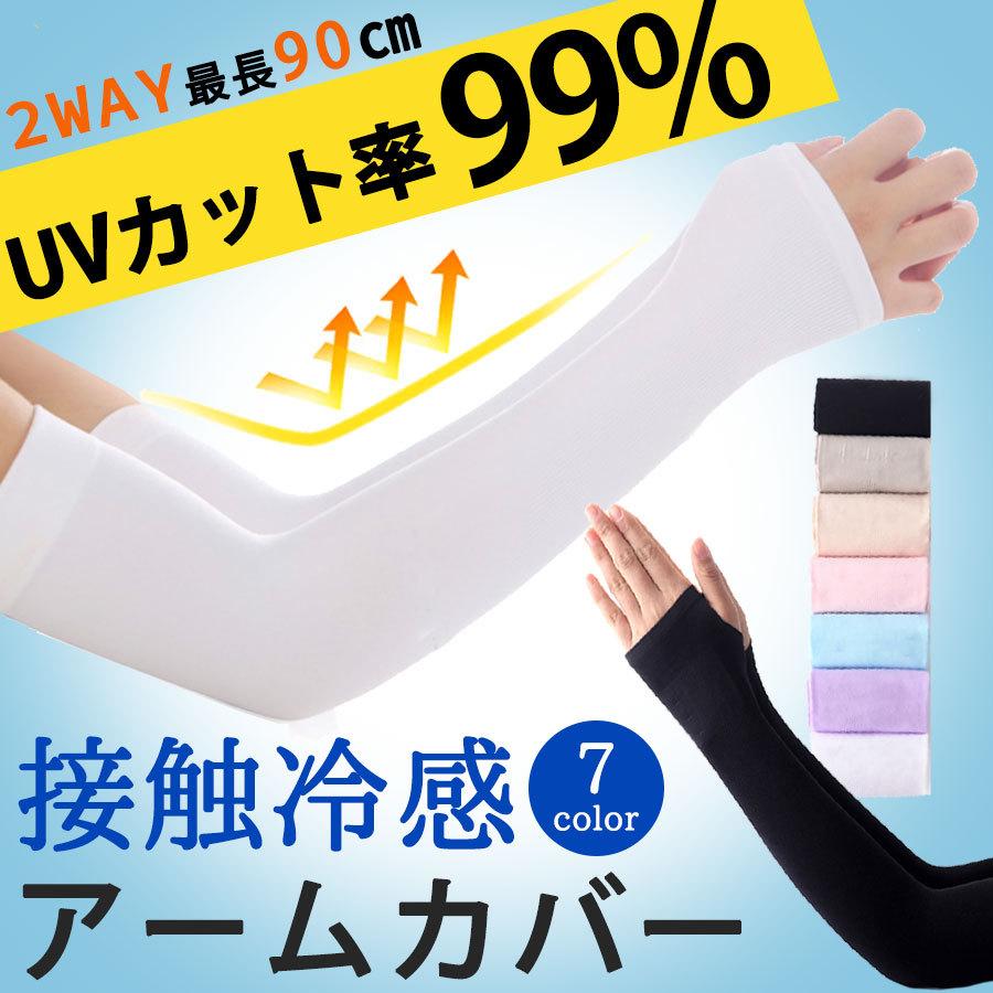 アームカバー 日焼け止め 腕カバー 人気 冷感 超伸縮 Uvカット ランニング サイクリング 紫外線カット 黒 各色 左右1組セット 運転 ジム スポーツ Sin ビューティライフkry 通販 Yahoo ショッピング