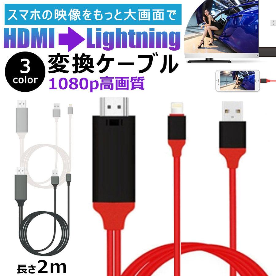 Hdmi 変換 Hdmiケーブル 変換ケーブル スマホ 対応 ゲーム カーナビ Iphone 接続 高解像度 アダプタ Iphone12