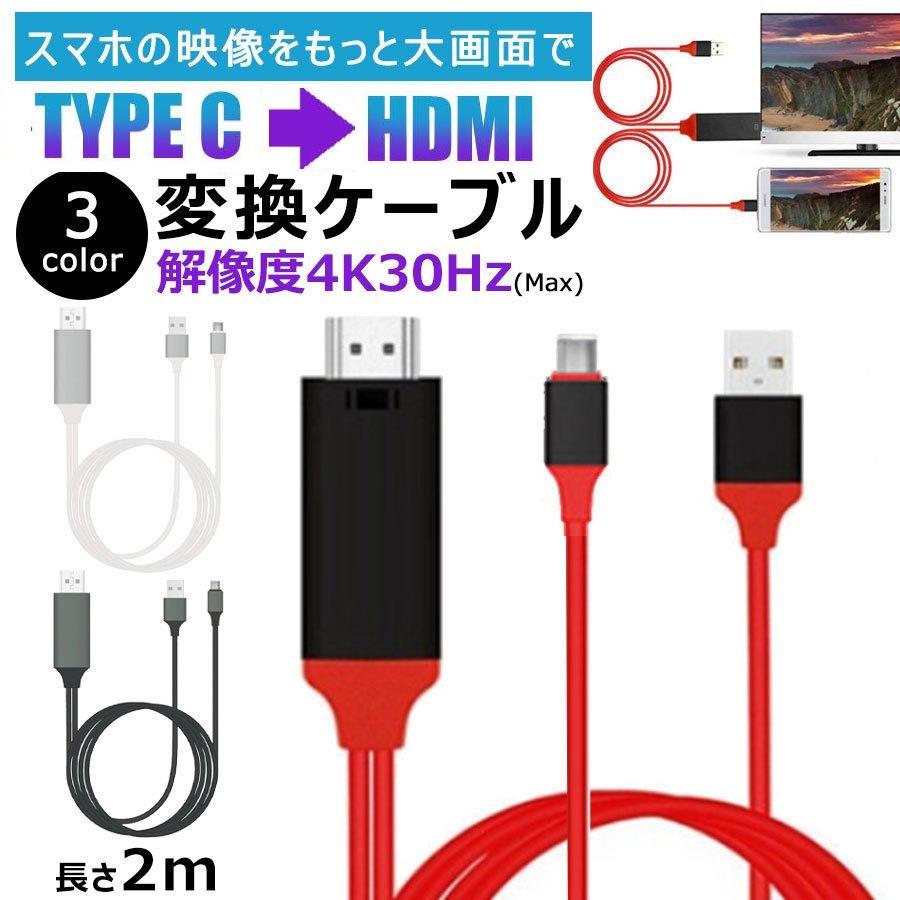 HDMI 変換 アダプター TYPE-C  USB-A給電可 HDMIケーブル 安定動作 機種要確認 4K タイプc MacBook Samsung Galaxy S10 S9 Huawei Mate 20 P20 Pro