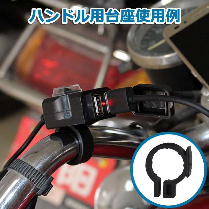バイク 充電 USB 電源 防水 取り付け ハンドル iphone スマホ ホルダー ミラー バー 原付 原チャ 大型 中型 充電 接続 設置 USBケーブル スマートフォン :sin-00105:ビューティライフKRY - 通販 - Yahoo!ショッピング バイク 充電 USB 電源 防水 取り付け ハンドル iphone スマホ ホルダー ミラー バー 原付 原チャ 大型 中型 充電 接続 設置 USBケーブル スマートフォン :sin-00105:ビューティライフKRY - 通販 - Yahoo!ショッピング
