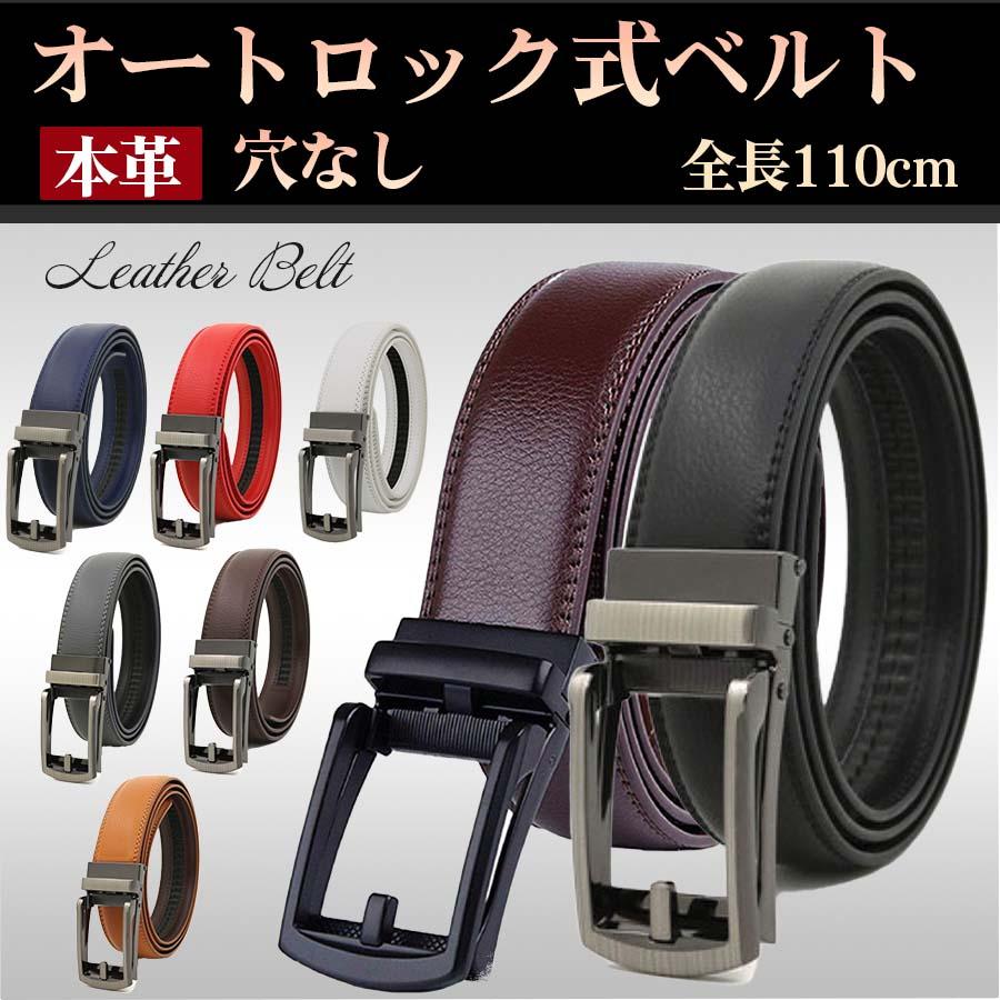 ベルト メンズ 120cm オートロック クリックベルト コンフォート スーツ ビジネス フォーマル ブランド レザー 敬老の日 本革 無段階 父の日 穴なし 紳士 自動 最大79%OFFクーポン 穴なし ベルト メンズ 120cm オートロック クリックベルト コンフォート スーツ ビジネス フォーマル ブランド レザー 敬老の日 本革 無段階 父の日 穴なし 紳士 自動 最大79%OFFクーポン 穴なし