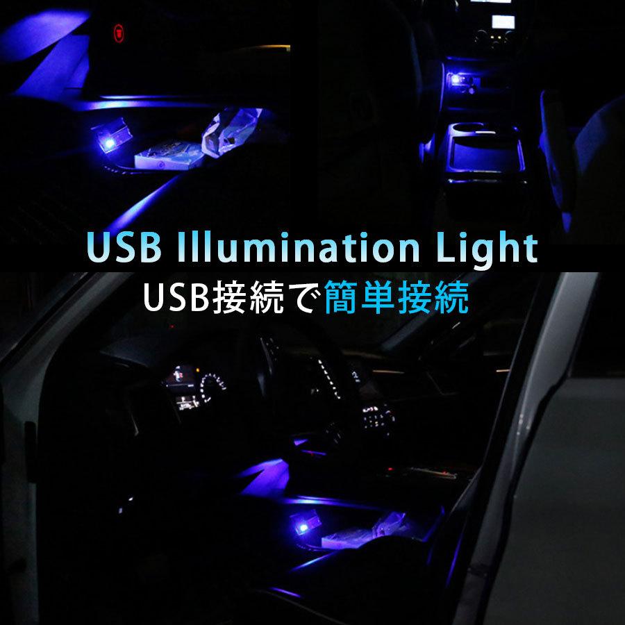 車用 Usb ライト イルミ Led イルミライト 輝く 車内 ロマンチック イルミネーション イルミカバー 車内照明 ライト ポート インテリア 便利 グッズ 綺麗 光る Sin ビューティライフkry 通販 Yahoo ショッピング