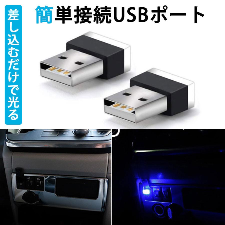 車用 USB ライト イルミ LED イルミライト 輝く 車内 ロマンチック イルミネーション イルミカバー 車内照明 ライト ポート インテリア 便利 グッズ 綺麗 光る :sin-00114:ビューティライフKRY - 通販 - Yahoo!ショッピング 車用 USB ライト イルミ LED イルミライト 輝く 車内 ロマンチック イルミネーション イルミカバー 車内照明 ライト ポート インテリア 便利 グッズ 綺麗 光る :sin-00114:ビューティライフKRY - 通販 - Yahoo!ショッピング