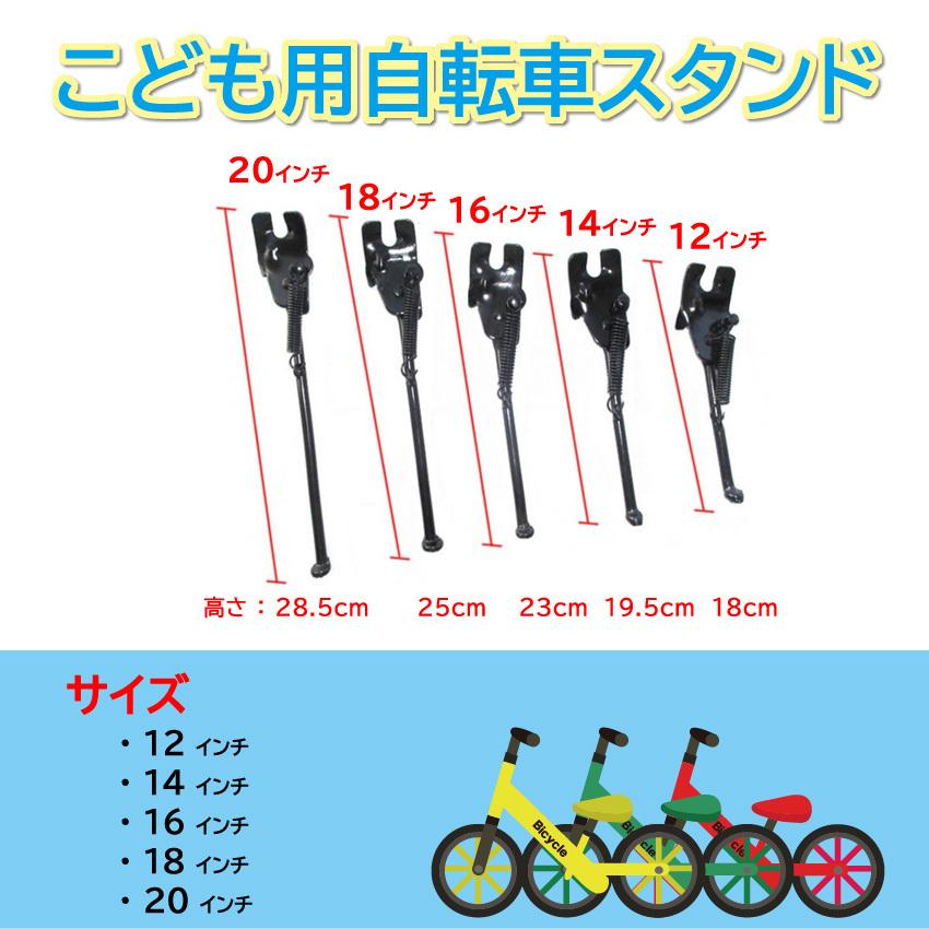 お得なキャンペーンを実施中 自転車スタンド 子ども サイドスタンド キッズ 片足タイプ 16インチ 自転車スタンド 子ども サイドスタンド キッズ 片足タイプ 16インチ