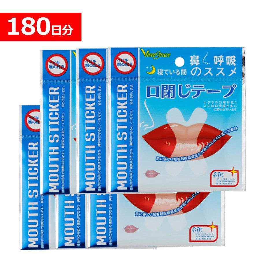 マウステープ 口閉じテープ 口閉じるテープ 180日分 鼻呼吸 テープ いびき 口 乾燥 防止 安眠 グッズ 快眠 シール てーぷ 睡眠 テープ【DS× 6セット】 :sin-00177:ビューティライフKRY - 通販 - Yahoo!ショッピング マウステープ 口閉じテープ 口閉じるテープ 180日分 鼻呼吸 テープ いびき 口 乾燥 防止 安眠 グッズ 快眠 シール てーぷ 睡眠 テープ【DS× 6セット】 :sin-00177:ビューティライフKRY - 通販 - Yahoo!ショッピング
