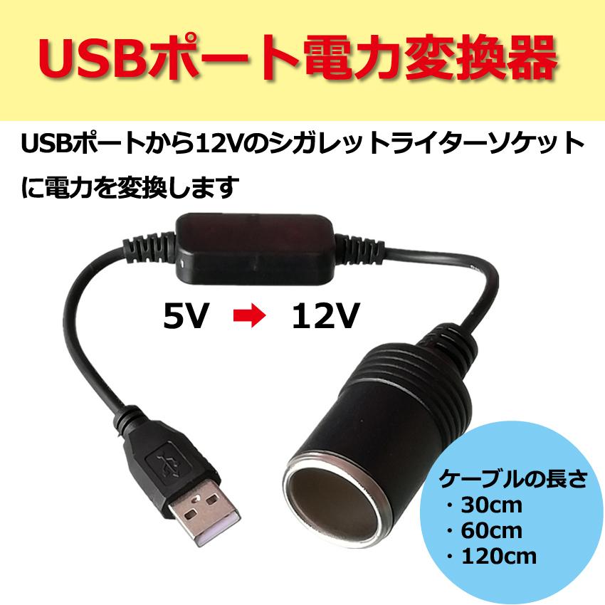 大切な シガレットライターソケット シガーソケット 変換 USBポート 12V 車用 メス変換アダプタ