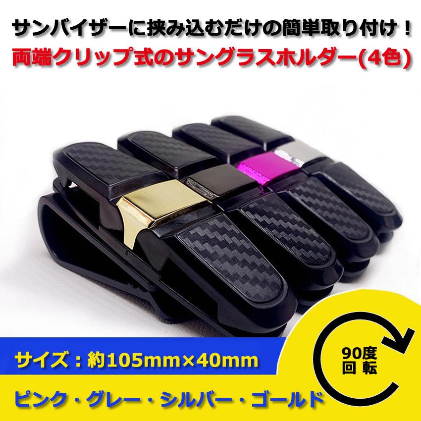 休み サングラスホルダー カー用品 収納 ゴールド 車内用 便利グッズ