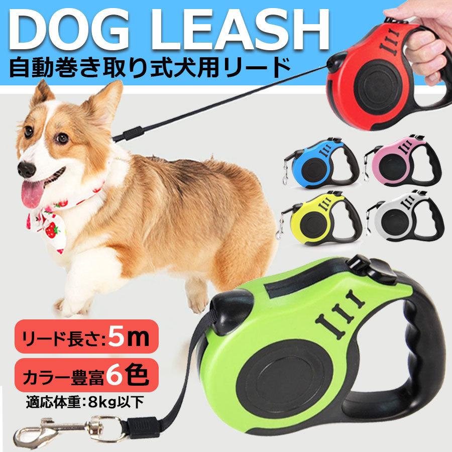 犬用リード リード 犬 猫 自動 巻き取り 伸縮 伸びる お散歩 ハーネス 5m コンパクト 軽量 小型犬 丈夫 ワンタッチ Sin ビューティライフkry 通販 Yahoo ショッピング