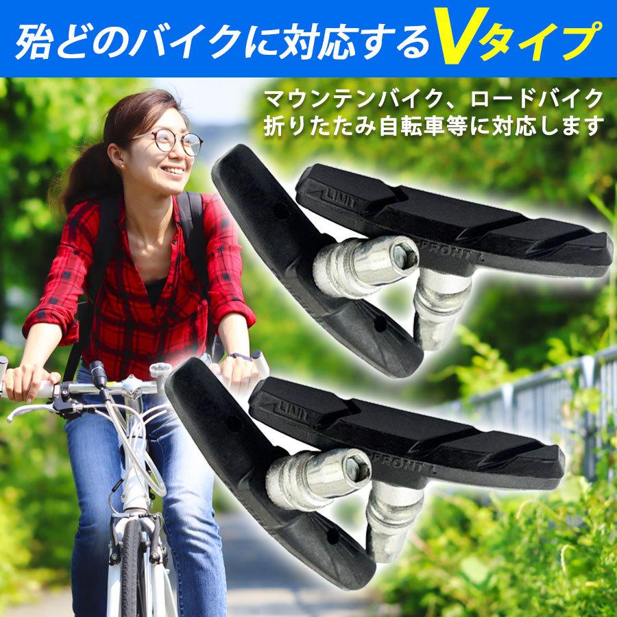 新到着 ブレーキシュー Vタイプ 4個セット 自転車 ブレーキパッド 自転車ブレーキ Vブレーキ 消音 耐久 互換性 クロスバイク マウンテンバイク  前後輪左右計4個セット