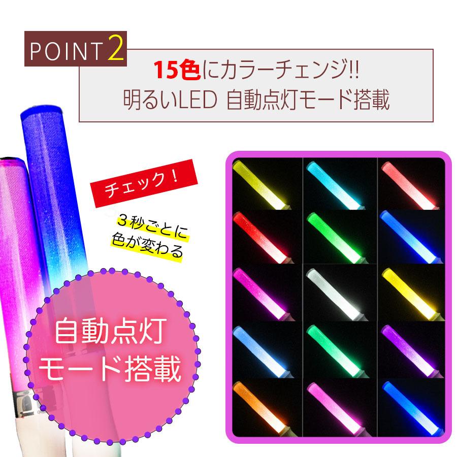 限定モデル ライブスティック 数量限定2本セット サイリュウム LED15色カラーチェンジペンライト