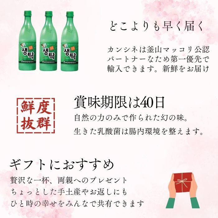釜山生マッコリ センタック（センタク）750ml 6度 9本【カンシネ食品