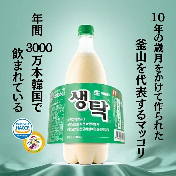 釜山生マッコリ 生濁（センタック・センタク）750ml 20本 Alc.6％ 要