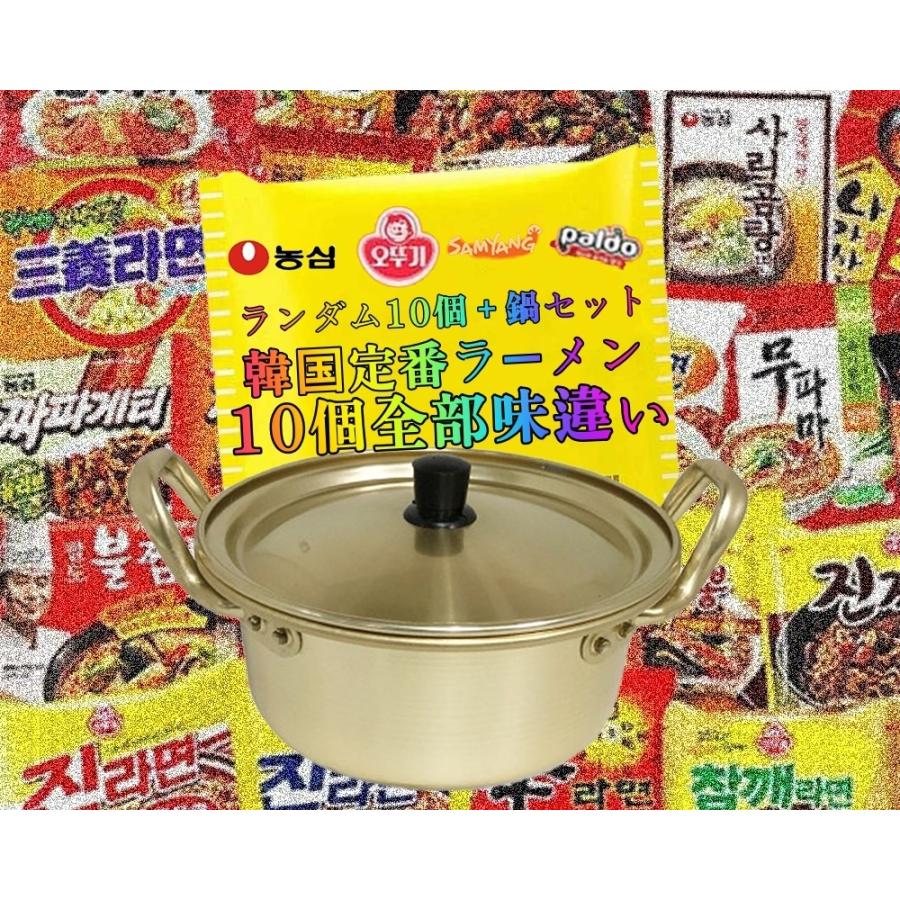 韓国ラーメン味比べa ラーメンランダム10個 鍋セット 定番ラーメンセット 重複味なし 10個全部味違い Zp 156 韓国食品辛国のキムチ物語 通販 Yahoo ショッピング