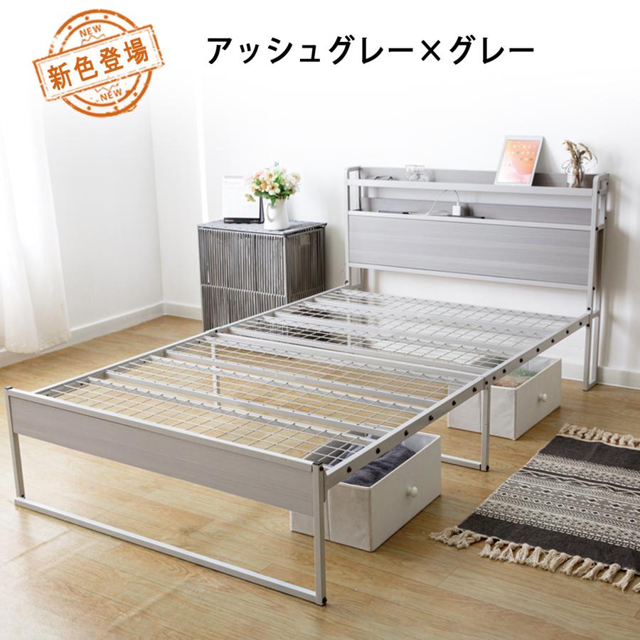 USB&2口コンセント セミダブルベッド ベッドフレーム 2段宮棚 パイプ