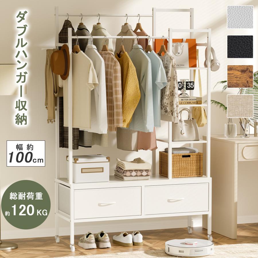 2段 ハンガーラック ダブルタイプ 引き出し付き ワードローブ