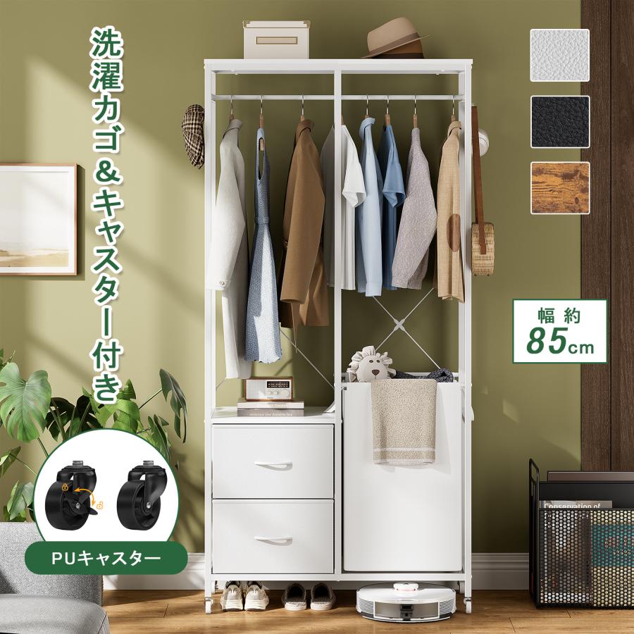 ハンガーラック ランドリーバスケット付き おしゃれ クローゼット 収納