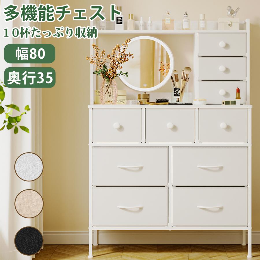 10杯ハイチェスト タンス 収納チェスト・ドレッサー/化粧台・テーブル 幅80cmマルチチェスト 収納棚 棚付き 布製引き出し 洋服・衣類収納・衣装ケース 箪笥 爆買（Yahoo!・SINNONAKAヤフー店）
