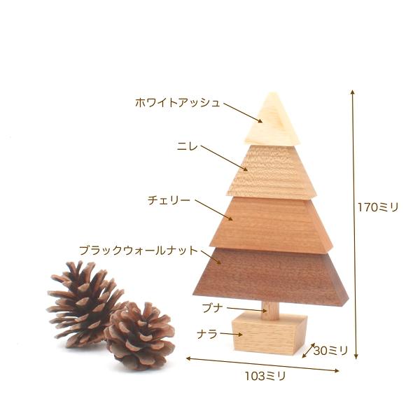 4色ツリー クリスマスツリー クリスマス飾り クリスマスツリー木製 クリスマス置物 森林工芸館 wooden christmas tree |  | 02