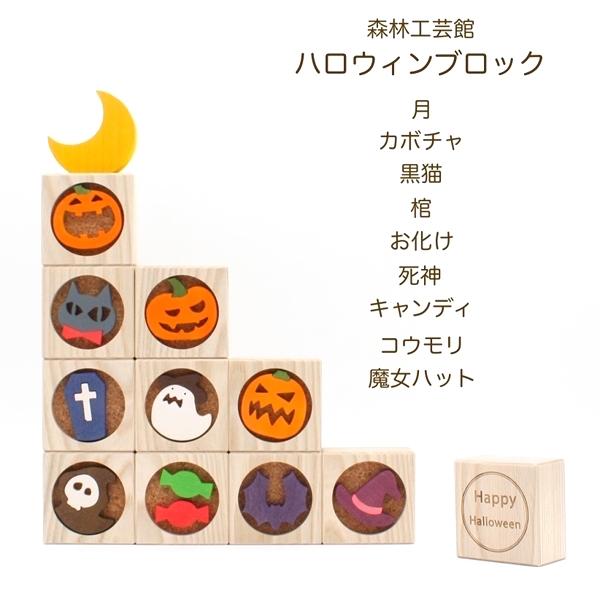 ハロウィンブロック　ハロウィン置物　ハロウィン飾り　halloween　10月置物　ブロック積み木 |  | 02