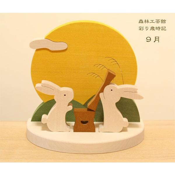彩り歳時記9月　お月見　月とうさぎ　お月見飾り　季節飾り　季節の置物 | 