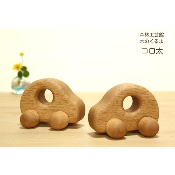 【コロ太】木の車、木製玩具、贈り物に |  | 01