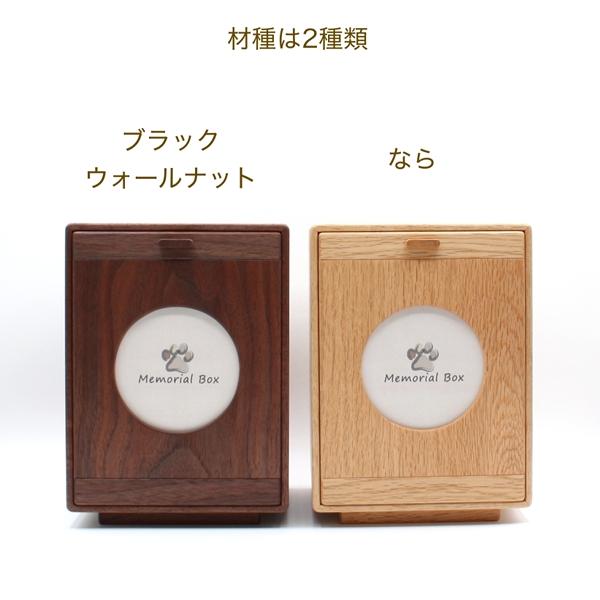森林工芸館【Memorial Box】ペット用仏壇　骨壷収納　コンパクト　手元供養　ペット供養　小型仏壇　モダン仏壇　分骨 |  | 06