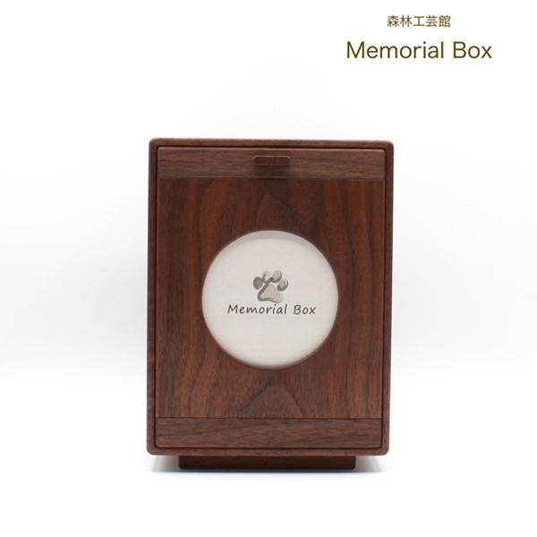森林工芸館【Memorial Box】ペット用仏壇　骨壷収納　コンパクト　手元供養　ペット供養　小型仏壇　モダン仏壇　分骨 |  | 08