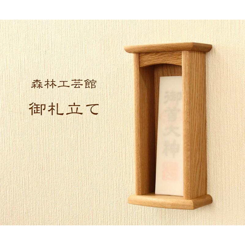御札立て　木製壁掛け神棚　ウォールボックス　モダン神棚　御札立て |  | 02