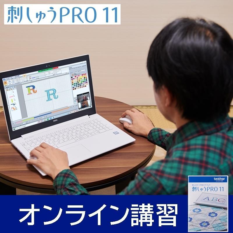 リピーター限定 ブラザー刺しゅうPRO オンライン講習 | 