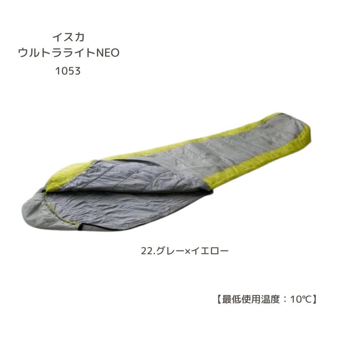 ウルトラライト NEO 8