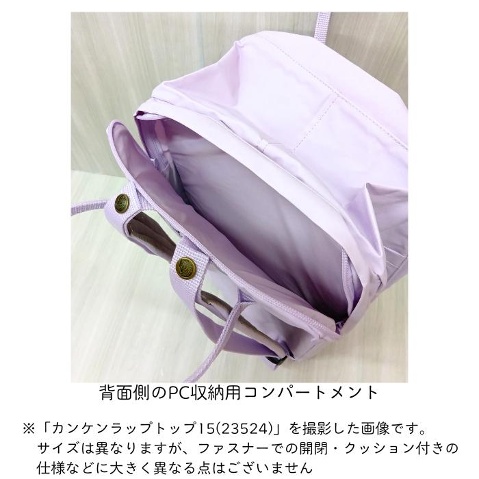 デイパック フェールラーベン 23525 カンケンラップトップ17［容量20リットル］［17インチPC収納］［通勤・通学］  2026春夏【無料ラッピング対応】の画像