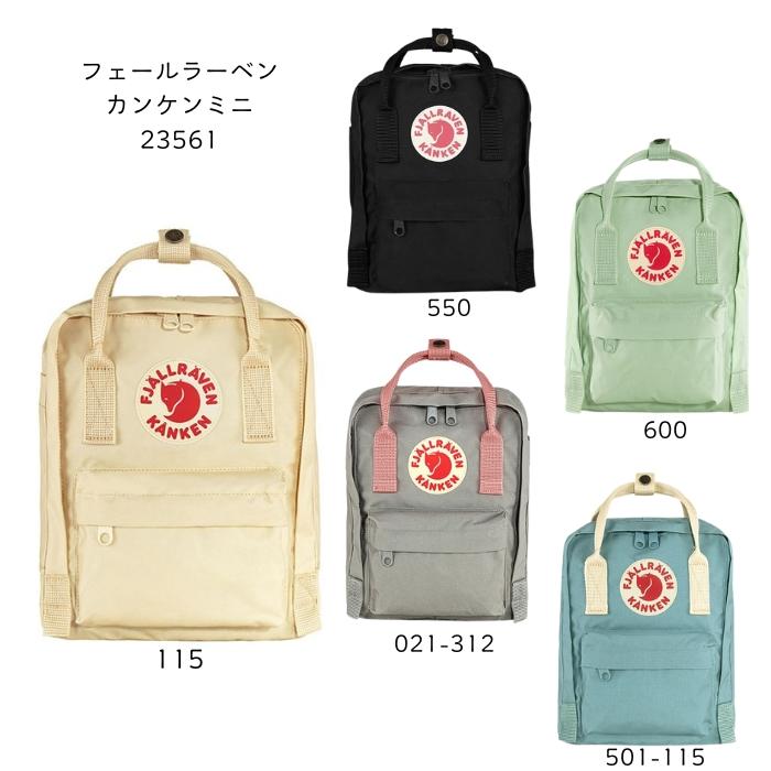 FJALL RAVEN（フェールラーベン） カンケンバッグ 23561 カンケンミニ